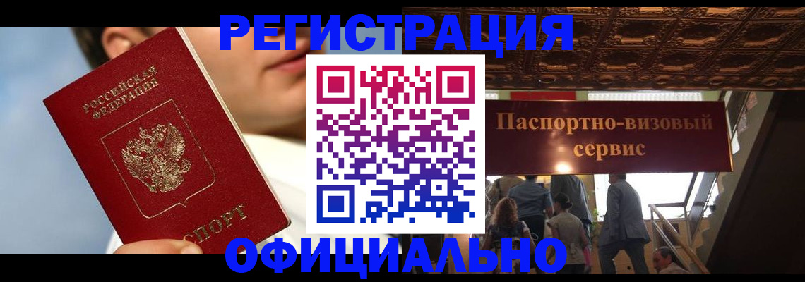 временная регистрация для всех в Магадане