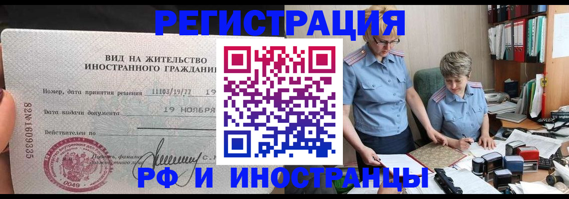 прописка для работы в Магадане