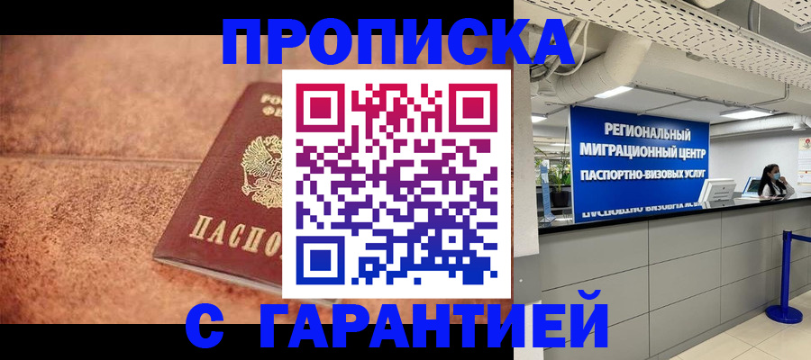 прописка ребенка в Магадане