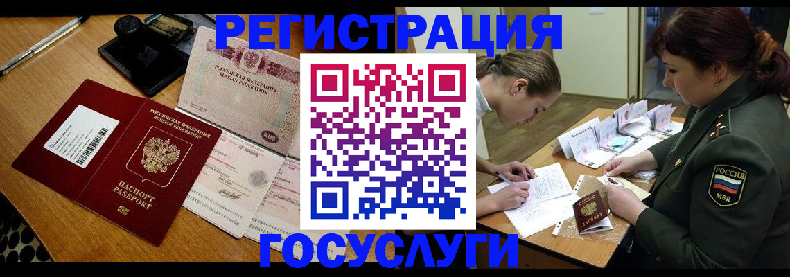 прописка ребенка в Магадане