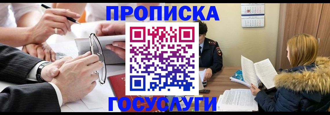 временная регистрация в квартире в Магадане